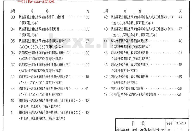 99S203 消防水泵接合器安装