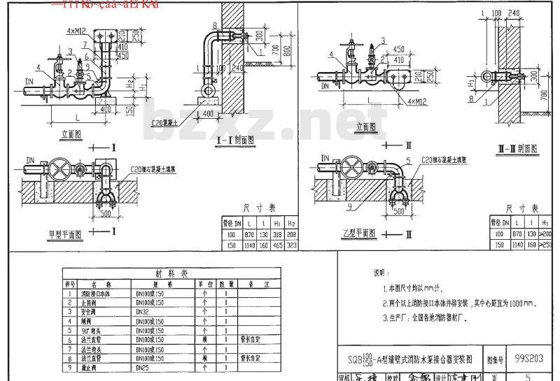 99S203 消防水泵接合器安装