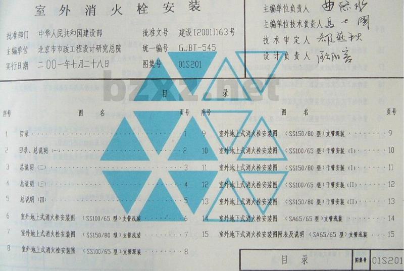 01S201 室外消火栓安装