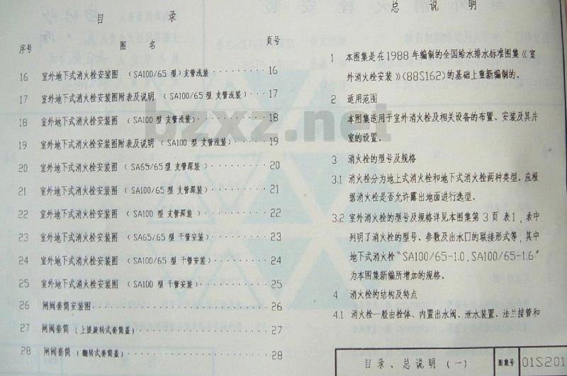 01S201 室外消火栓安装