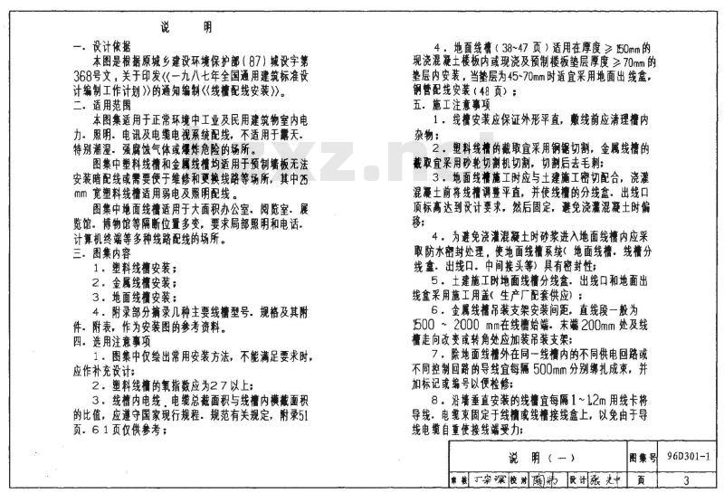 96D301-1 线槽配线安装