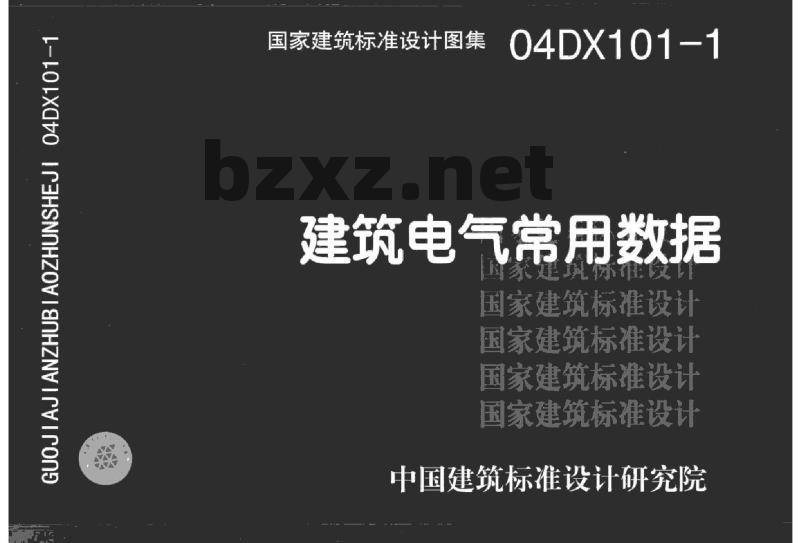 04DX101-1 建筑电气常用数据