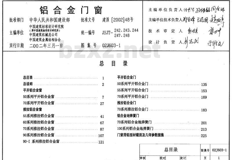 02J603-1 铝合金门窗