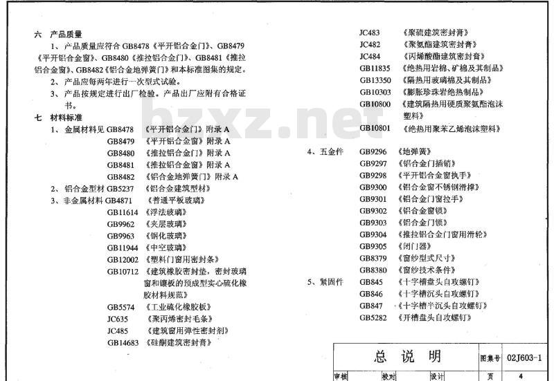 02J603-1 铝合金门窗