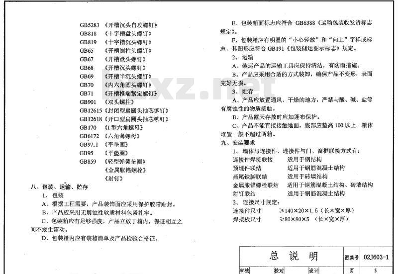 02J603-1 铝合金门窗