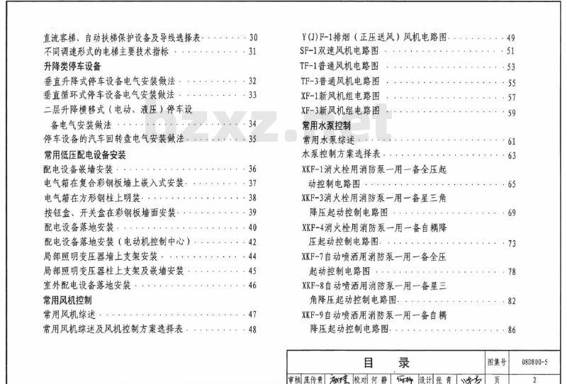08D800-5 民用建筑电气设计与施工 中册（2008年合订本）D800-4~5