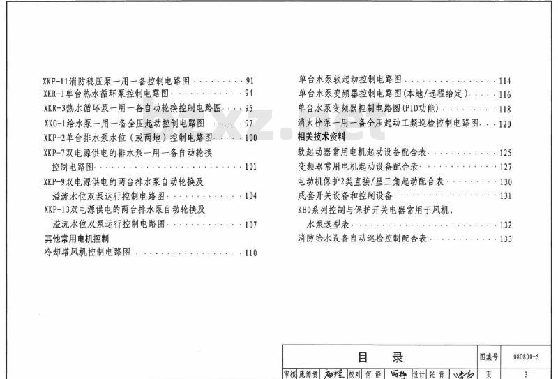 08D800-5 民用建筑电气设计与施工 中册（2008年合订本）D800-4~5