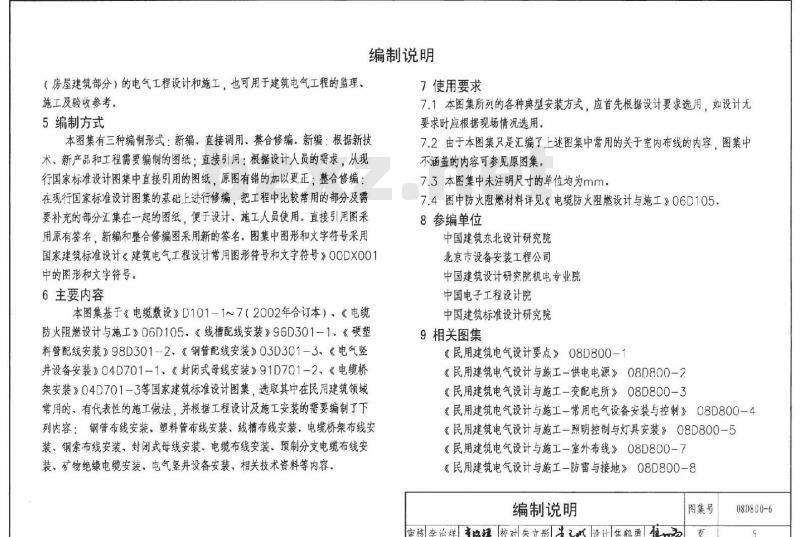 08D800-6 民用建筑电气设计与施工 下册（2008年合订本）D800-6~8