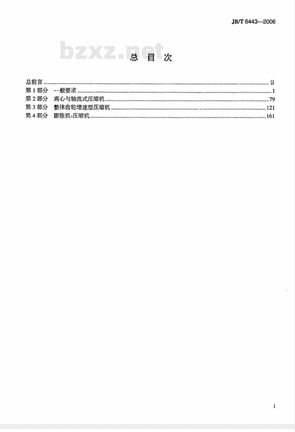 JB/T 6443-2006 石油、化学和气体工业用轴流、离心压缩机及膨胀机-压缩机