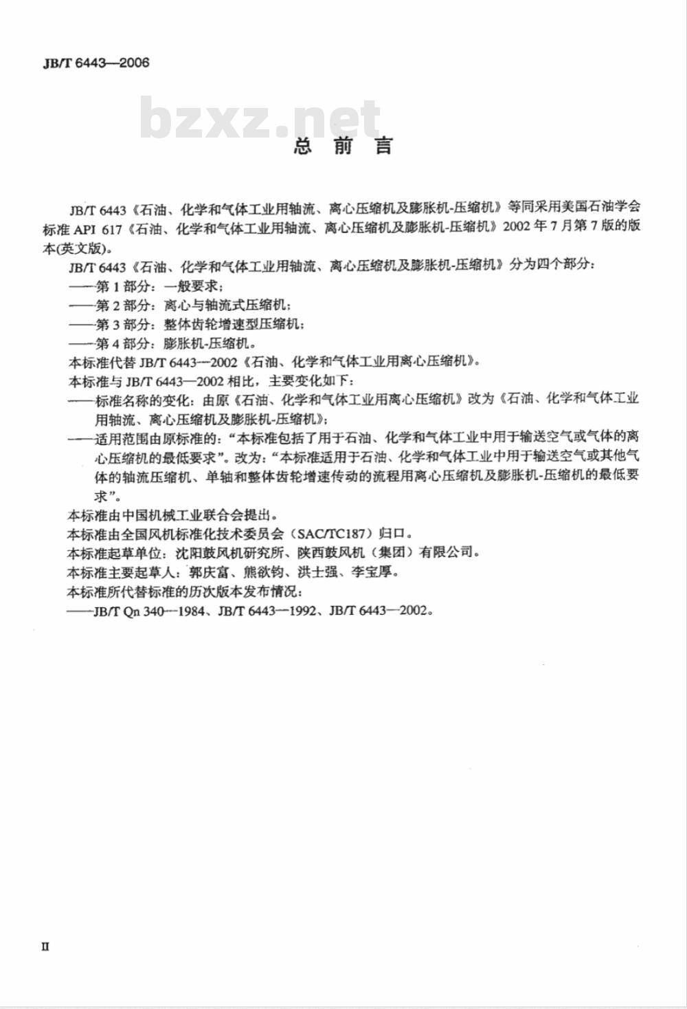 JB/T 6443-2006 石油、化学和气体工业用轴流、离心压缩机及膨胀机-压缩机