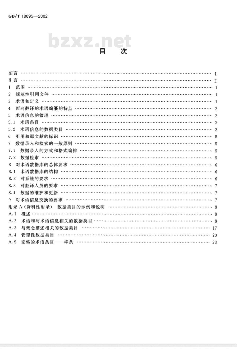 GB/T 18895-2002 面向翻译的术语编纂