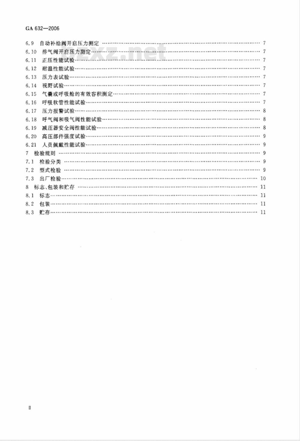 GA 632-2006 正压式消防氧气呼吸器