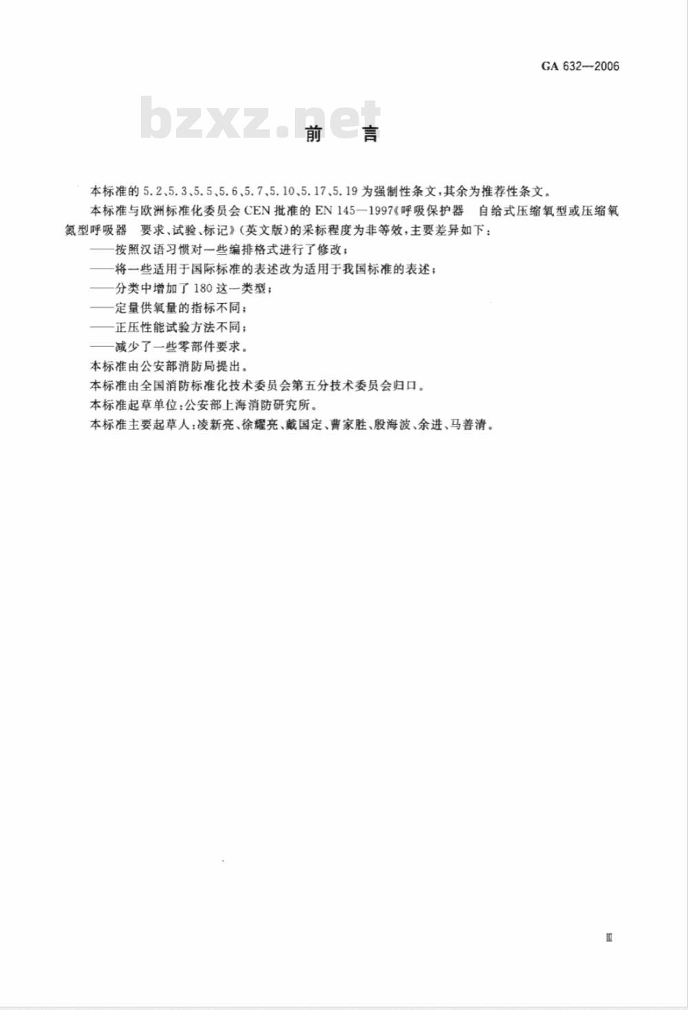 GA 632-2006 正压式消防氧气呼吸器