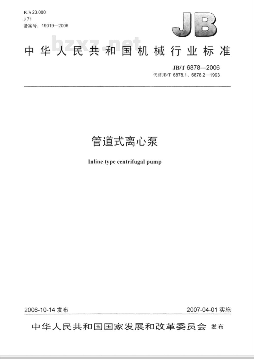 JB/T 6878-2006 管道式离心泵