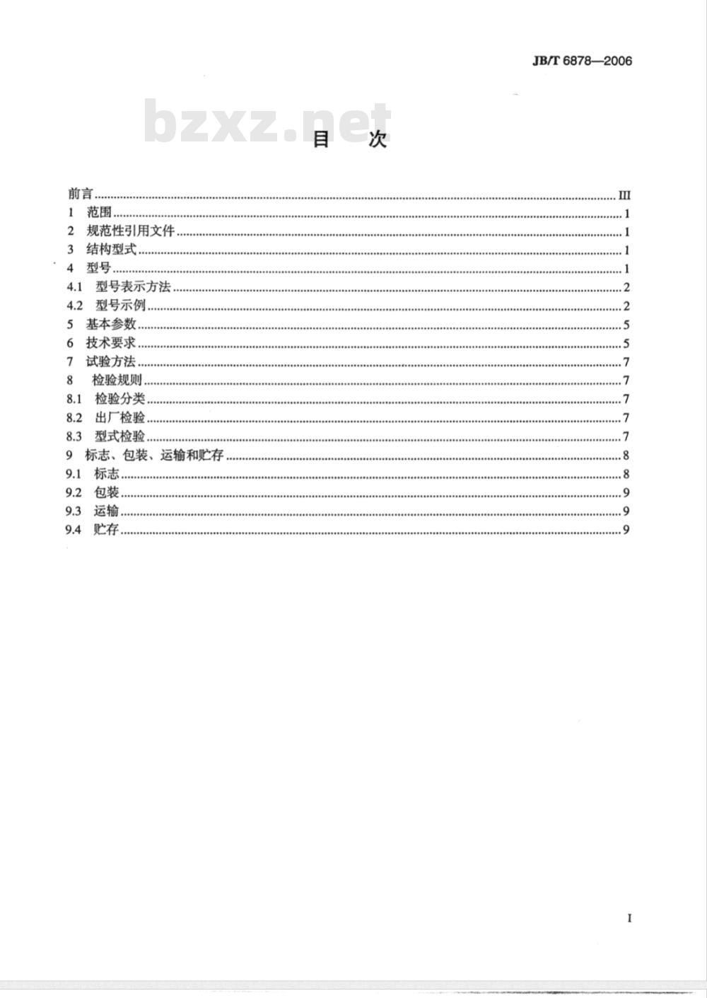 JB/T 6878-2006 管道式离心泵