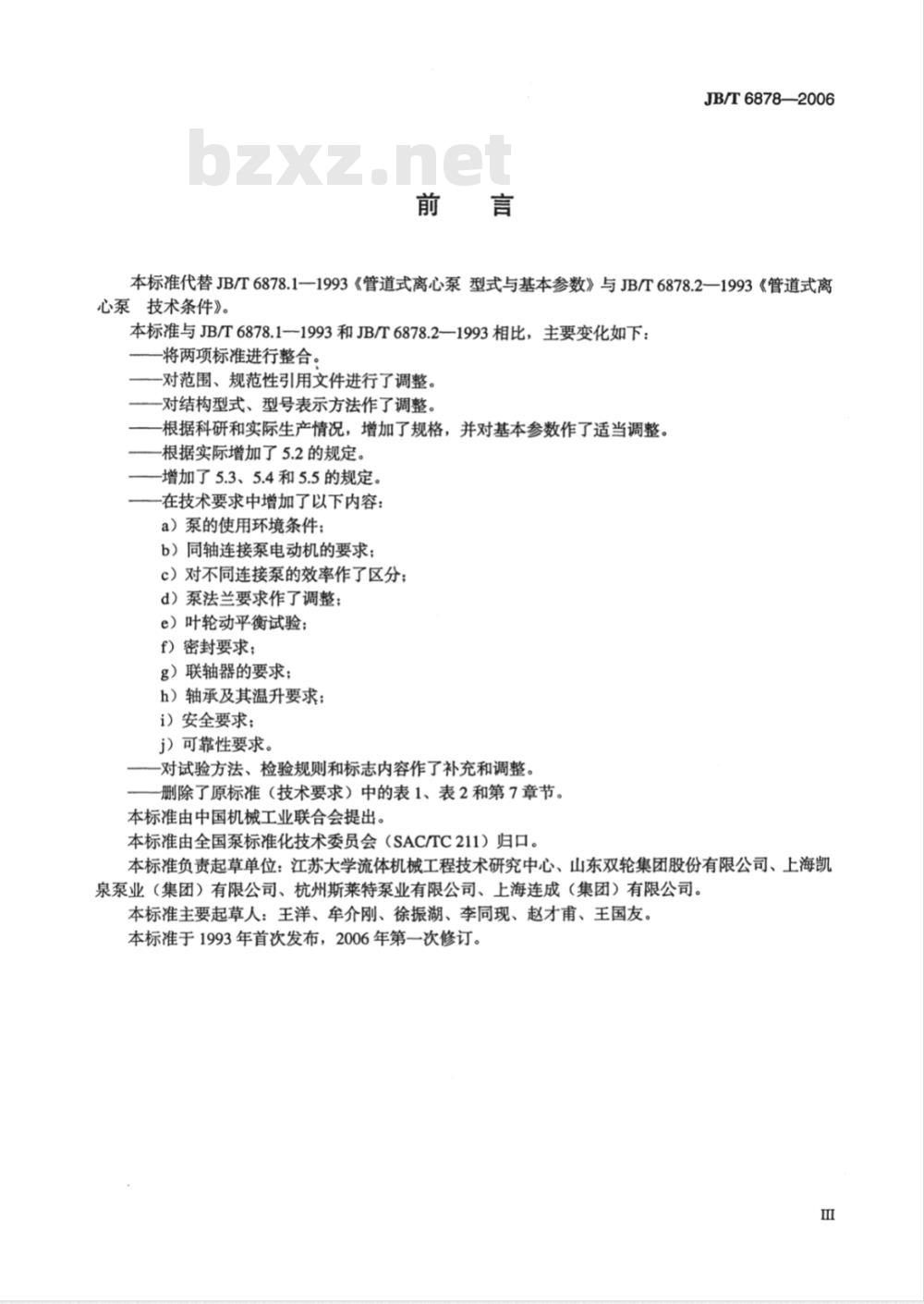 JB/T 6878-2006 管道式离心泵