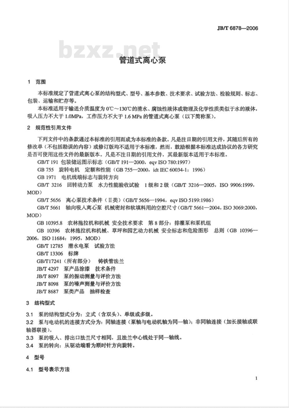 JB/T 6878-2006 管道式离心泵