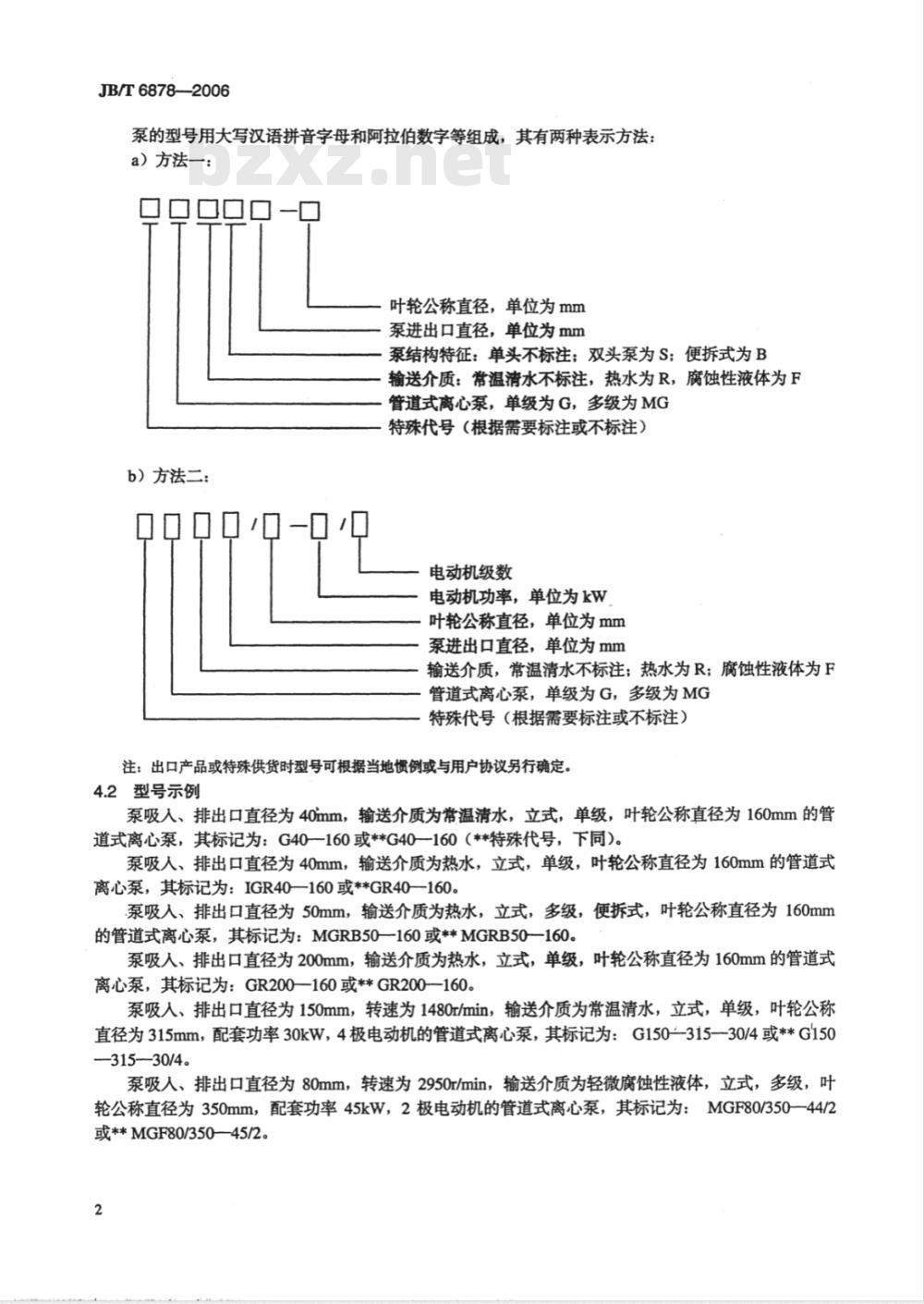 JB/T 6878-2006 管道式离心泵