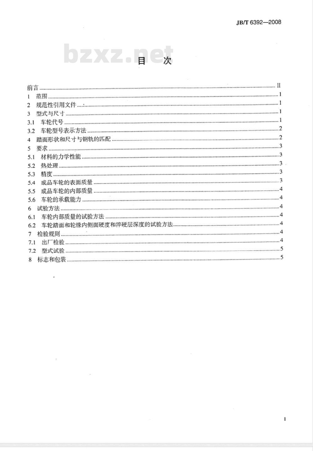 JB/T 6392-2008 起重机车轮