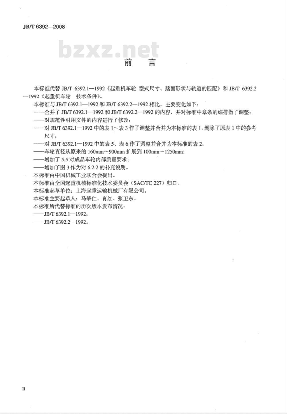 JB/T 6392-2008 起重机车轮