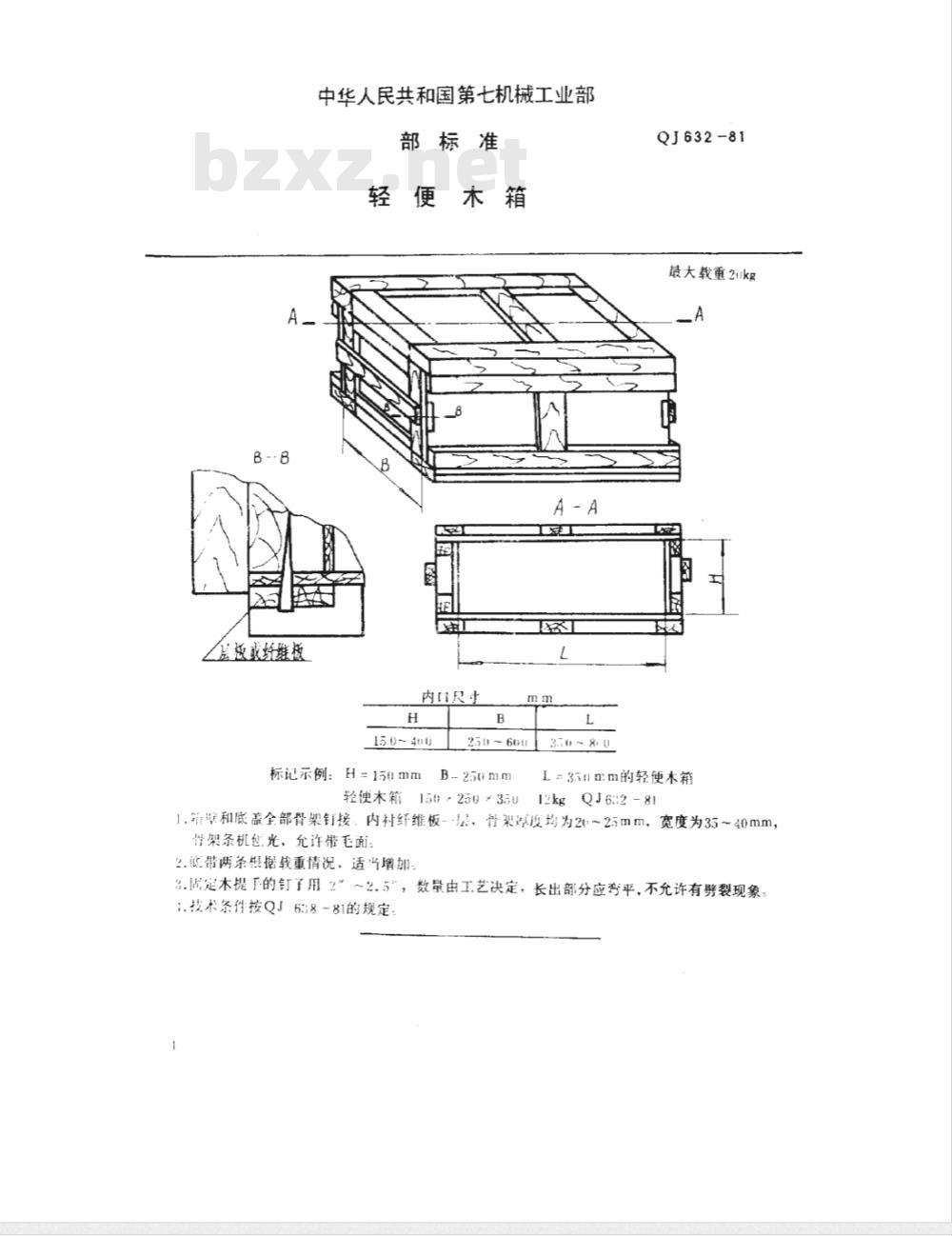 QJ 632-1981 机械产品包装箱 轻便木箱