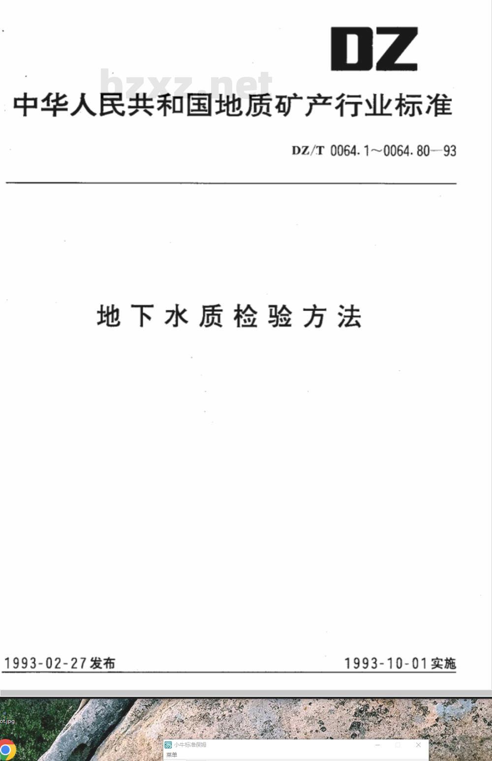 DZ/T 0064.8-1993 地下水质检验方法 悬浮物的测定