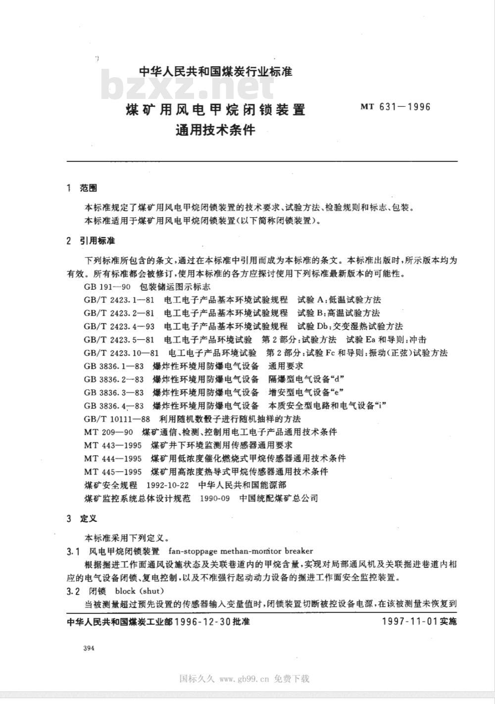 MT 631-1996 煤矿用风电甲烷闭锁装置通用技术条件