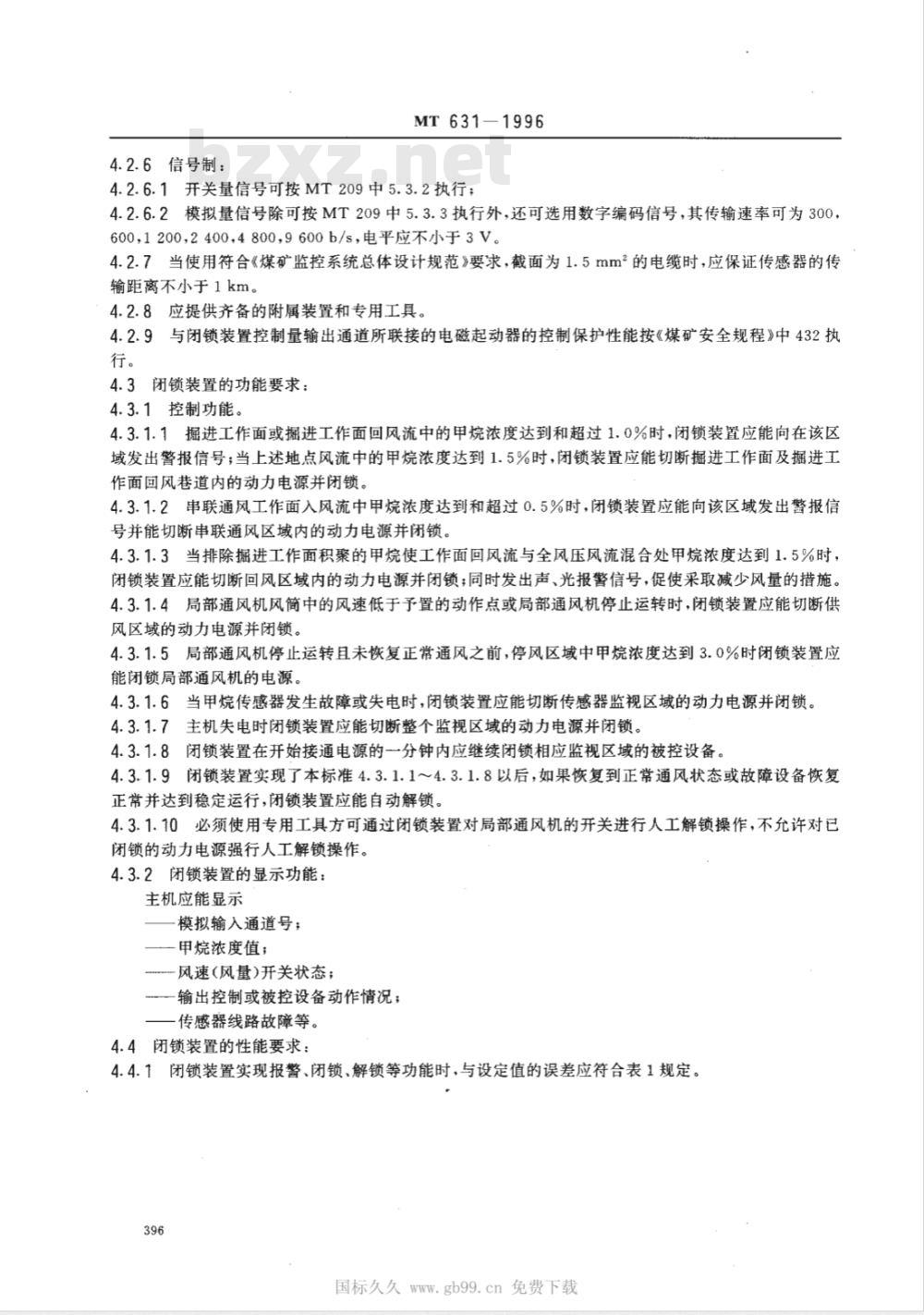MT 631-1996 煤矿用风电甲烷闭锁装置通用技术条件
