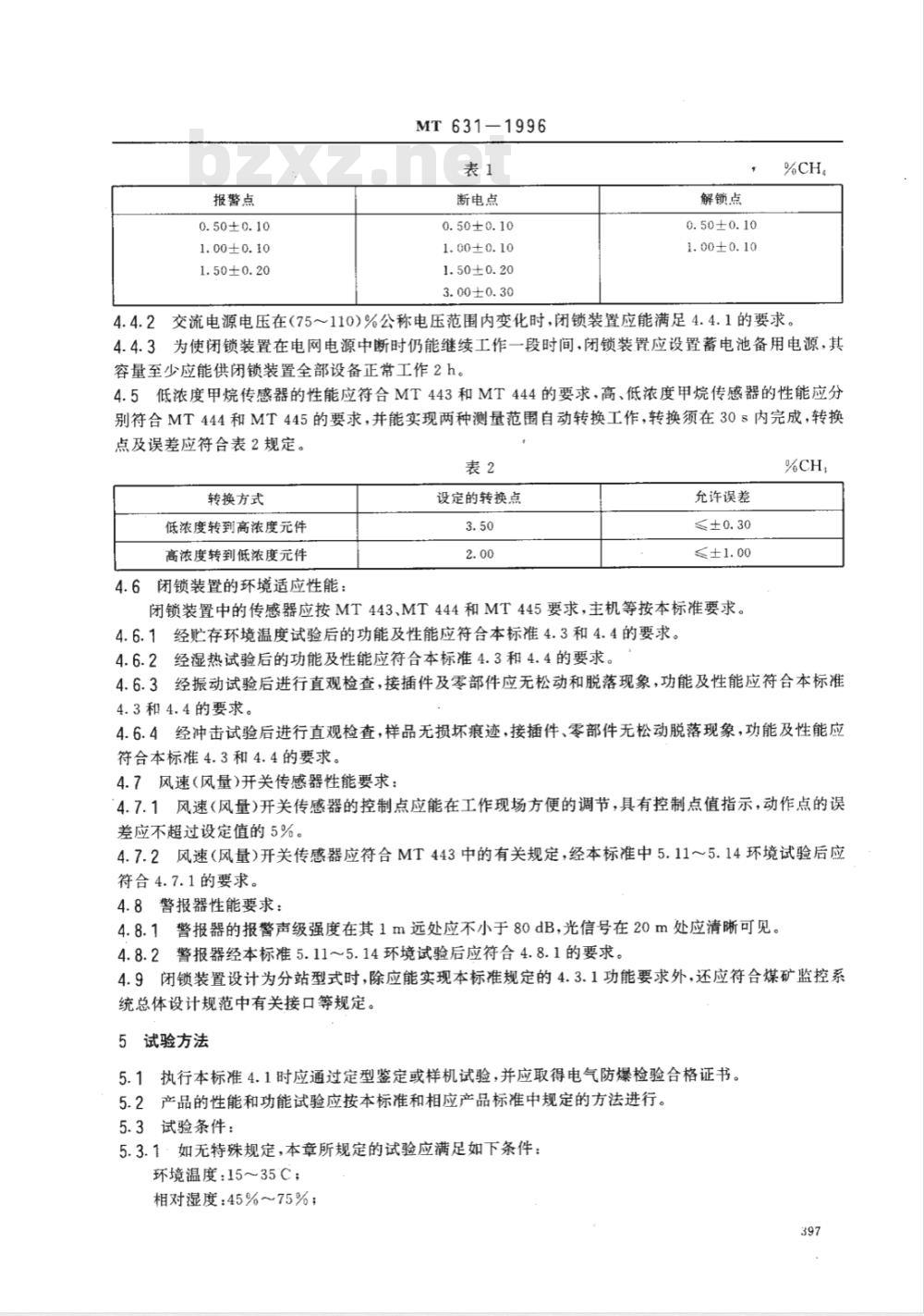 MT 631-1996 煤矿用风电甲烷闭锁装置通用技术条件
