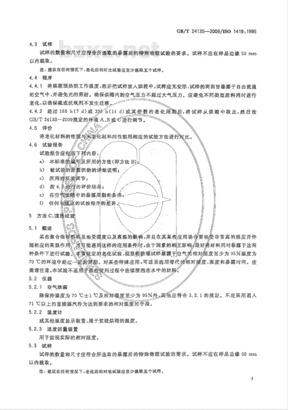 GB/T 24135-2009  橡胶或塑料涂覆织物 加速老化试验