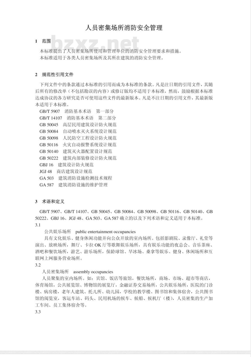 GA 654-2006 人员密集场所消防安全管理