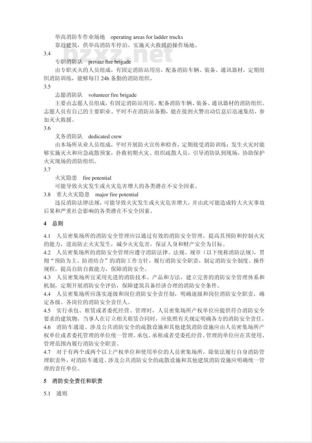GA 654-2006 人员密集场所消防安全管理