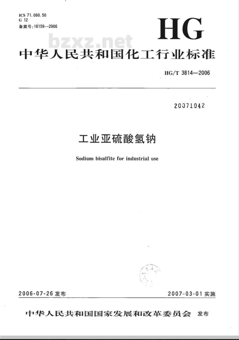 HG/T 3814-2006 工业亚硫酸氢钠
