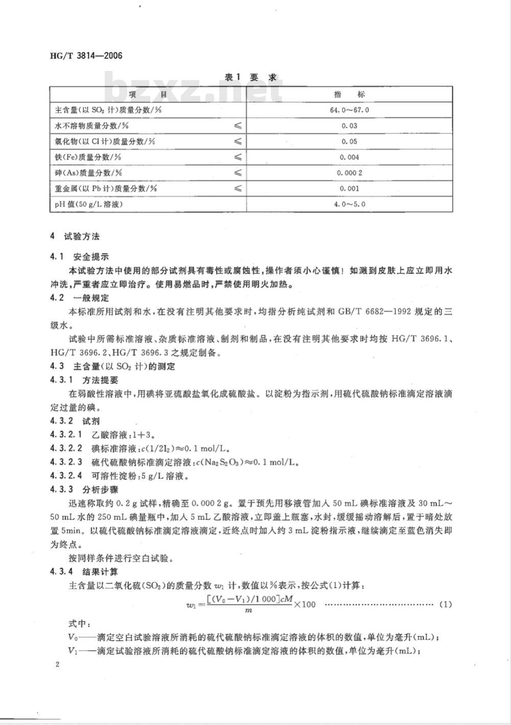 HG/T 3814-2006 工业亚硫酸氢钠