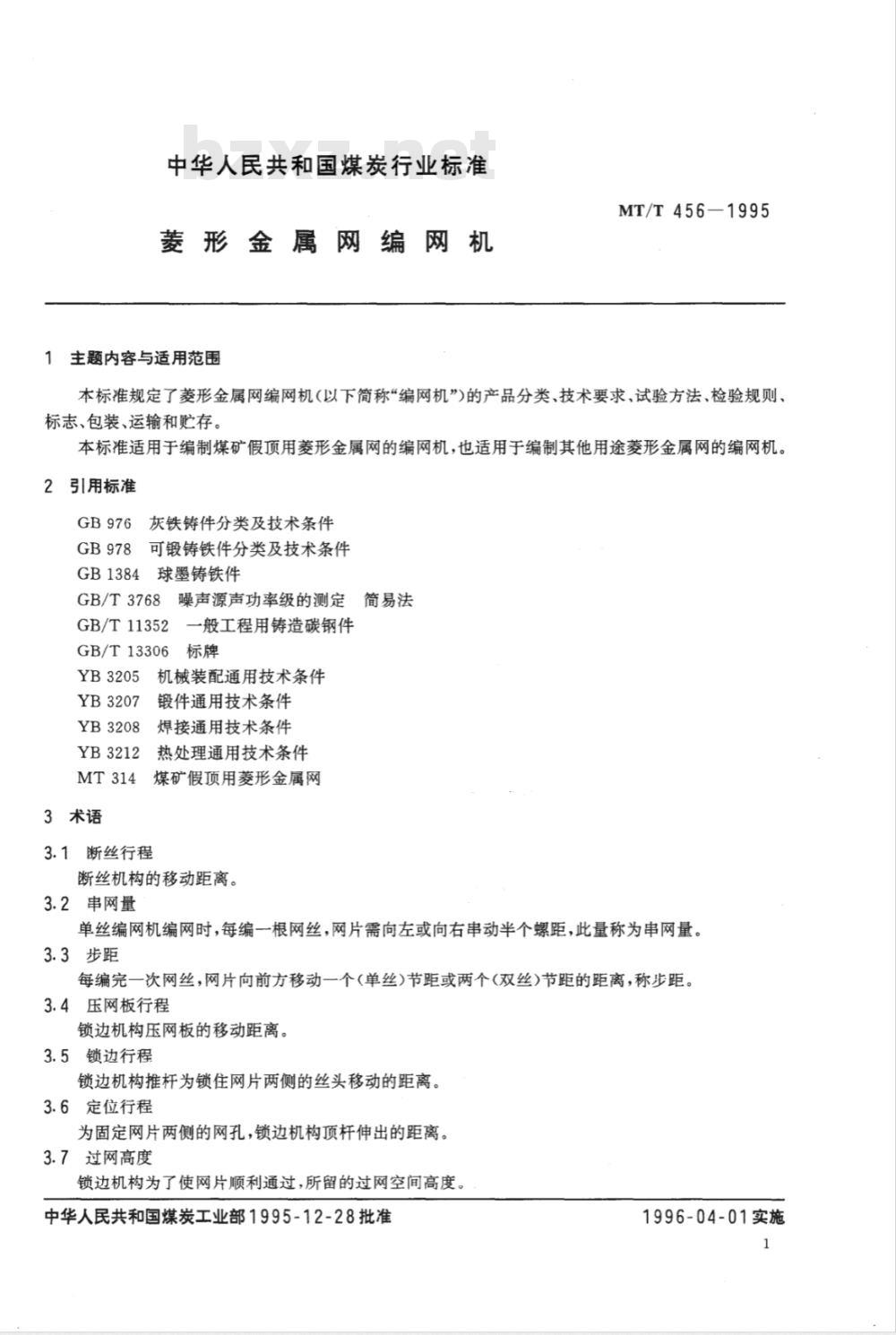 MT/T 456-1995 菱形金属网编网机