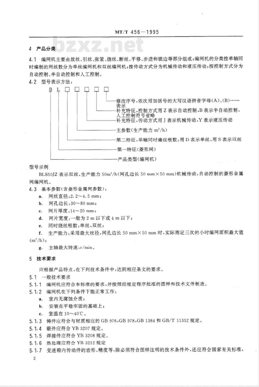 MT/T 456-1995 菱形金属网编网机