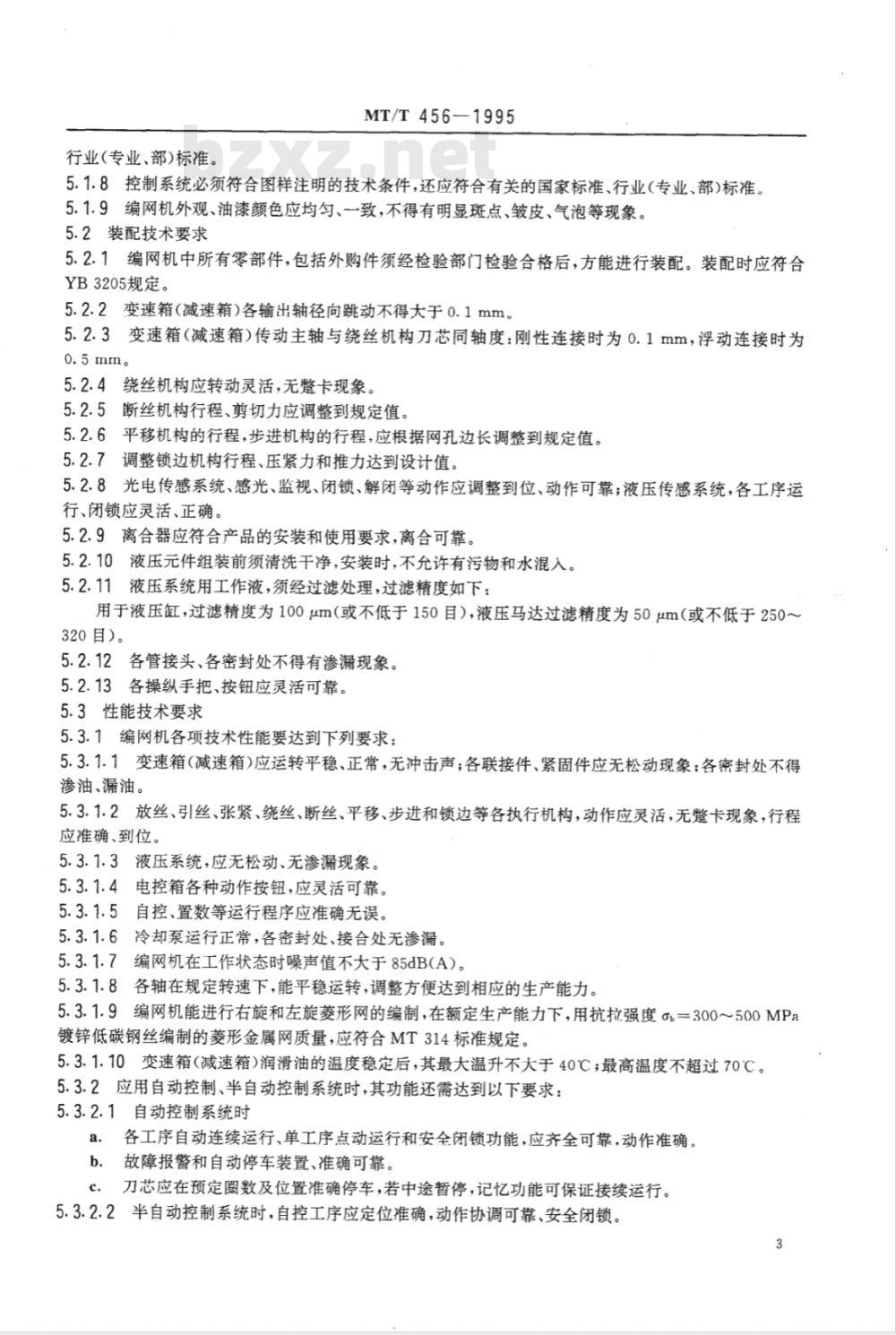 MT/T 456-1995 菱形金属网编网机