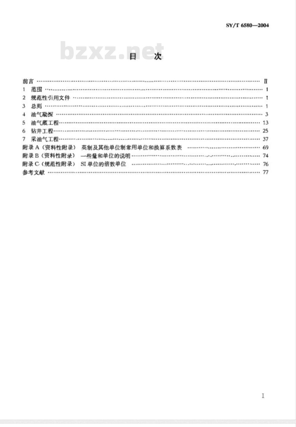 SY/T 6580-2004 石油天然气勘探开发常用量和单位