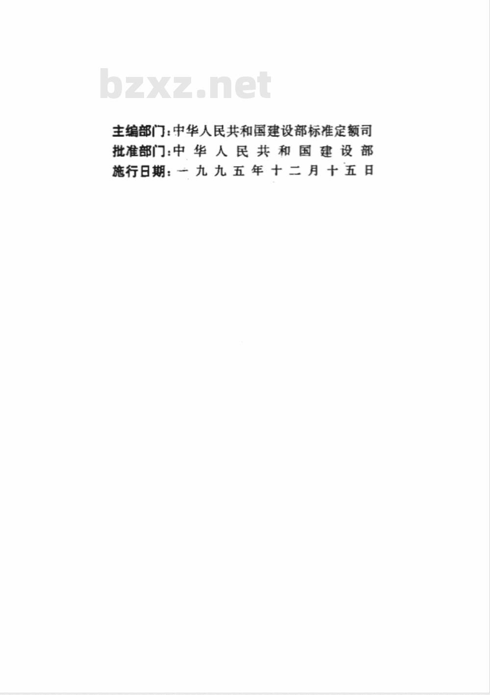 GJDGZ 101-1995 全国统一建筑工程预算工程量计算规则