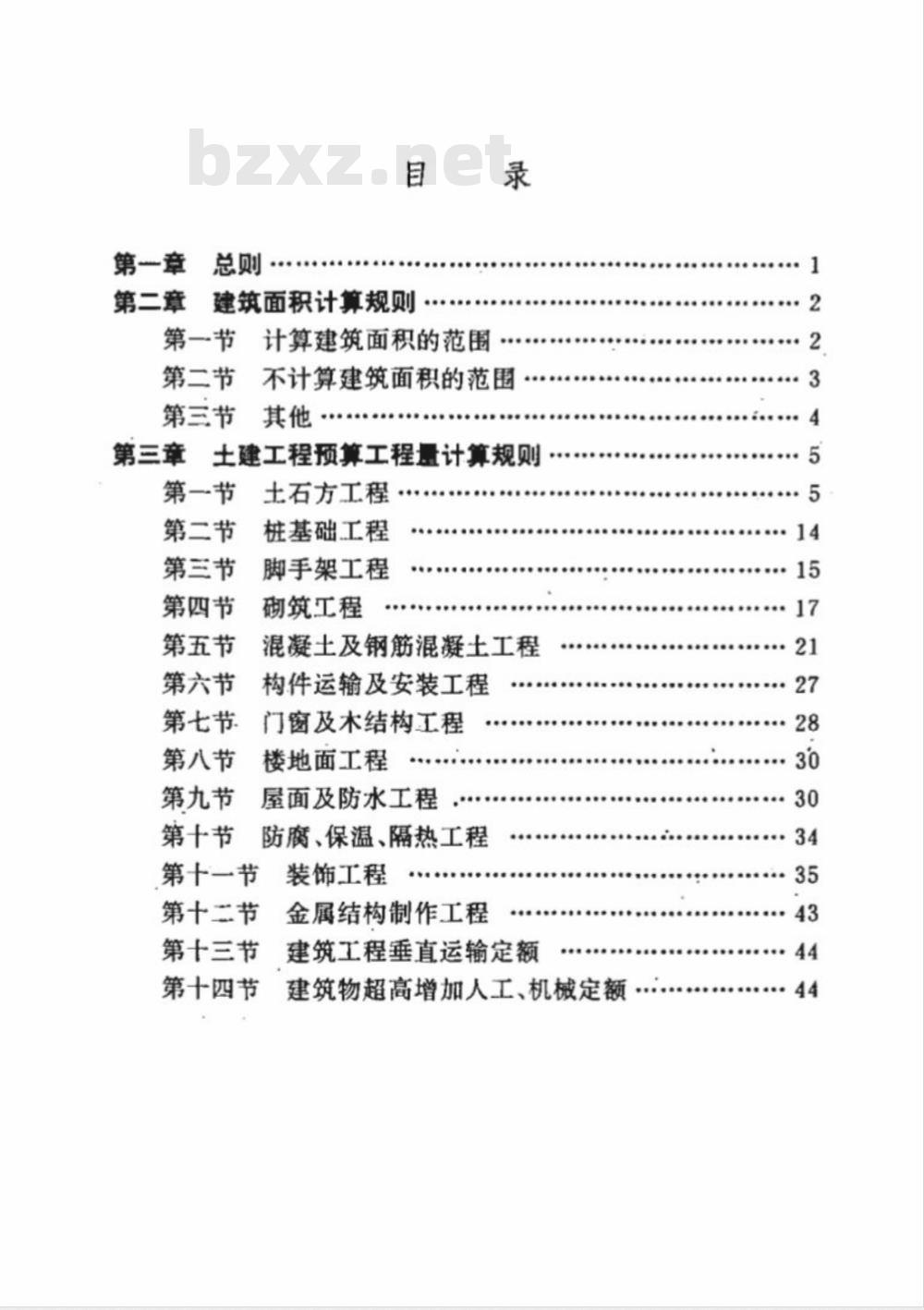GJDGZ 101-1995 全国统一建筑工程预算工程量计算规则