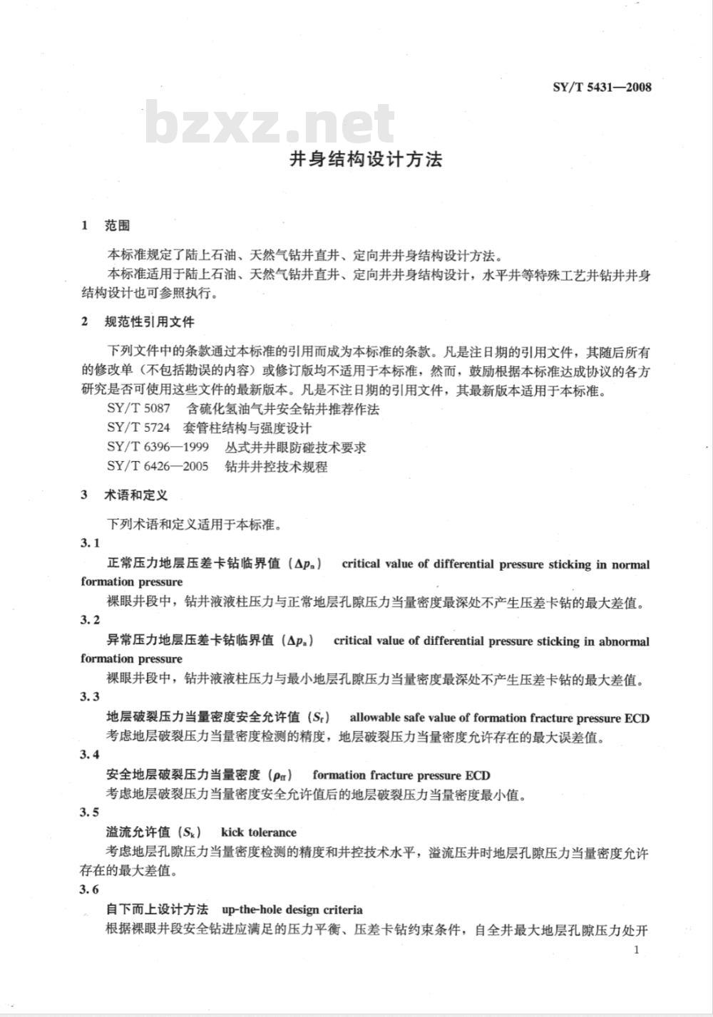 SY/T 5431-2008 井身结构设计方法