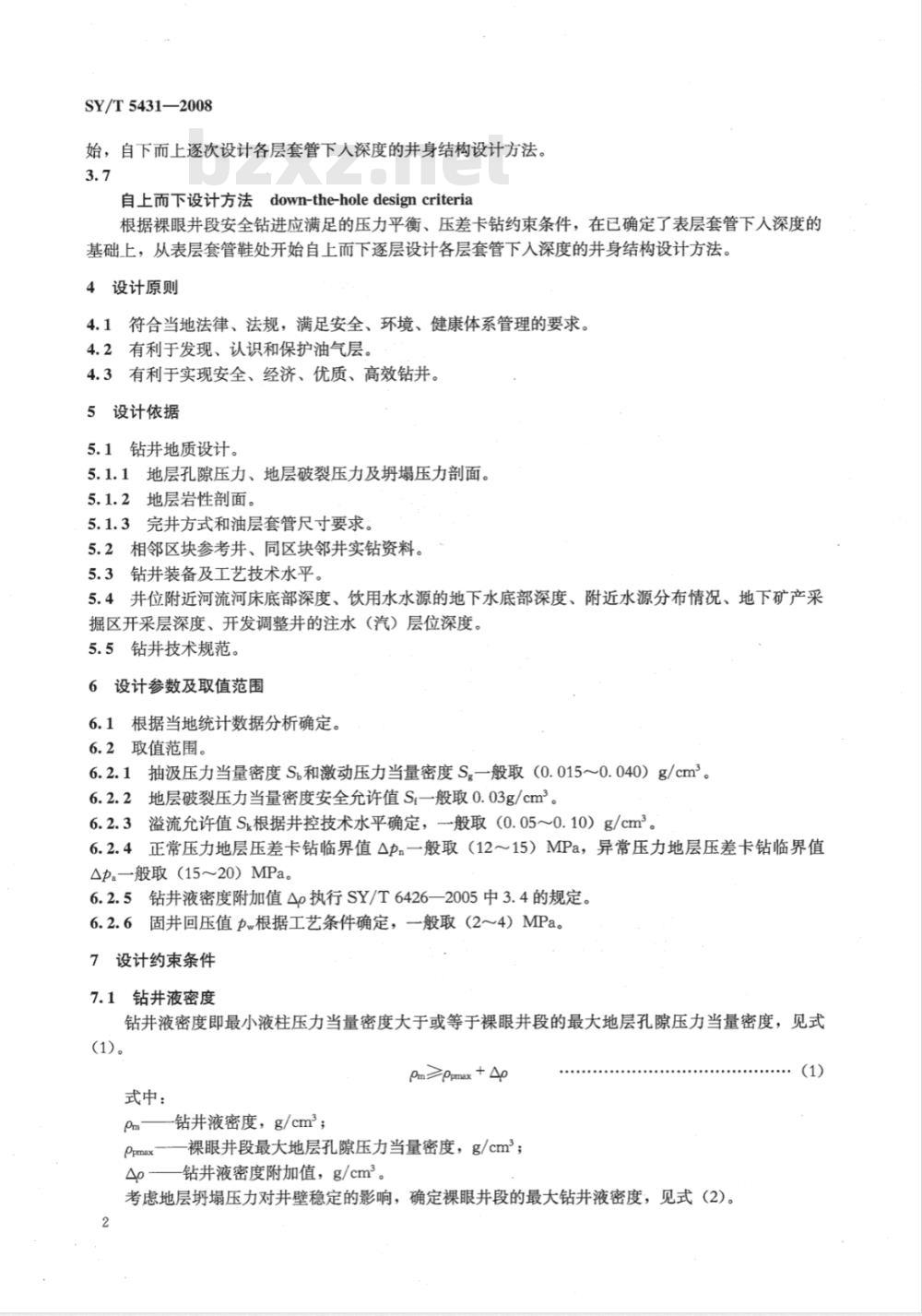 SY/T 5431-2008 井身结构设计方法