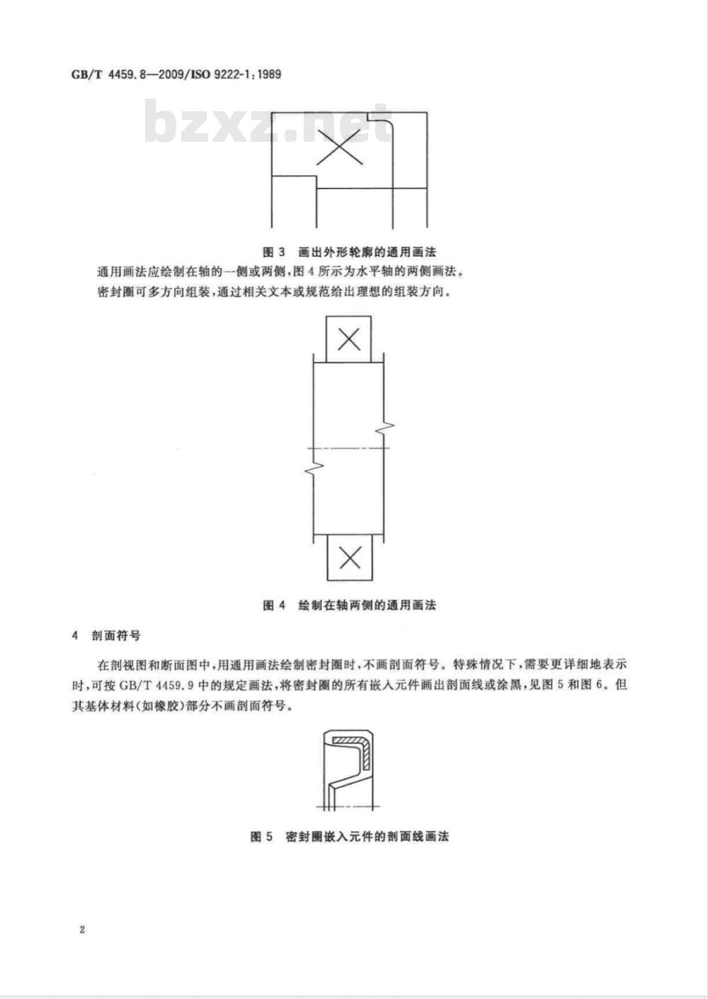GB/T 4459.8-2009  机械制图 动密封圈 第1部分：通用简化表示法