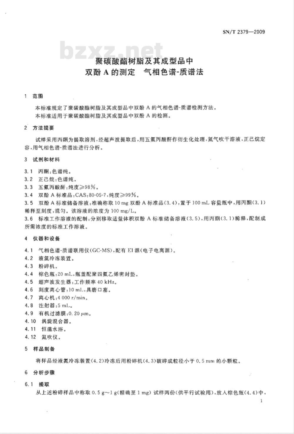 SN/T 2379-2009 聚碳酸酯树脂及其成型品中双酚A的测定 气相色谱-质谱法