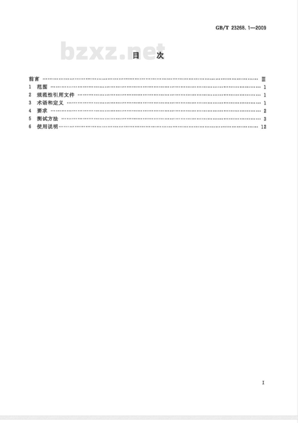 GB/T 23268.1-2009  运动保护装备要求 第1部分：登山动力绳