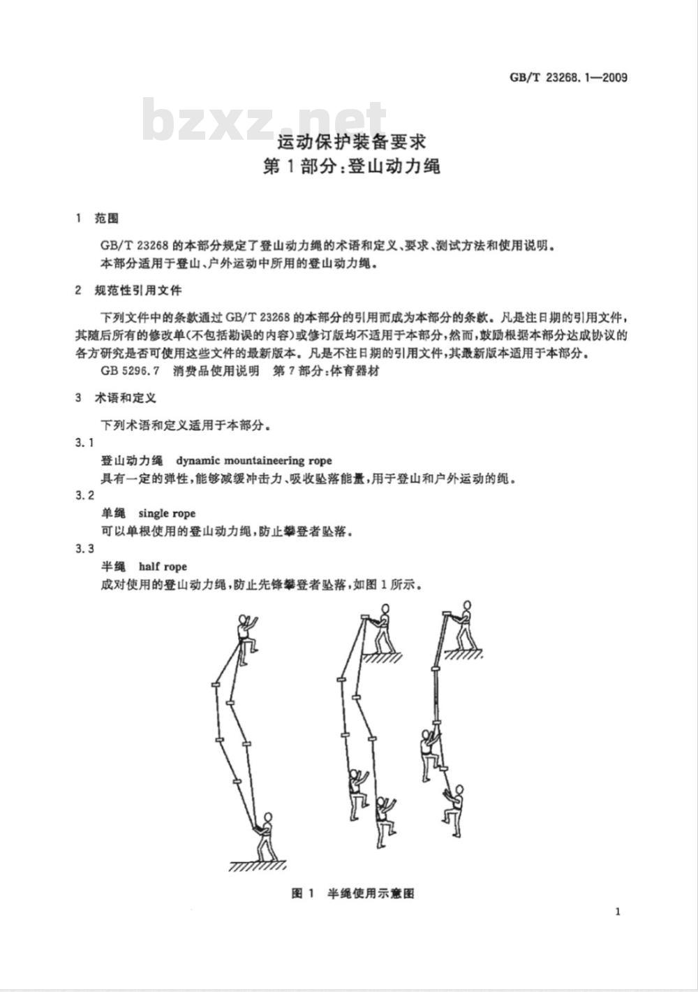 GB/T 23268.1-2009  运动保护装备要求 第1部分：登山动力绳