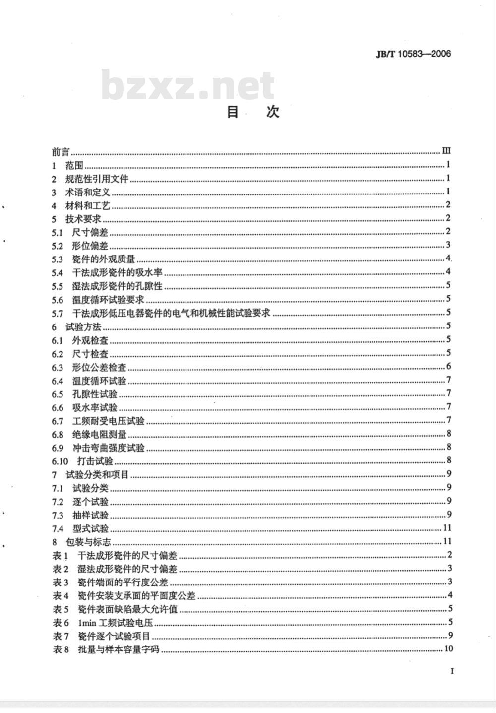 JB/T 10583-2006 低压绝缘子瓷件技术条件