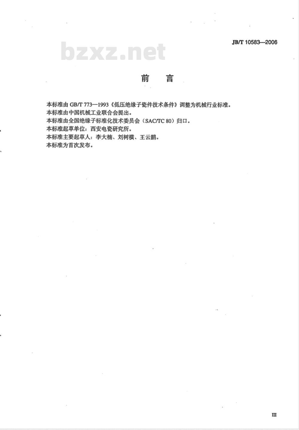JB/T 10583-2006 低压绝缘子瓷件技术条件