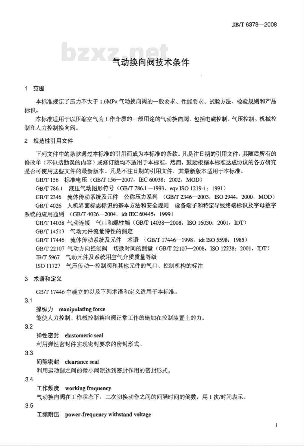 JB/T 6378-2008 气动换向阀技术条件