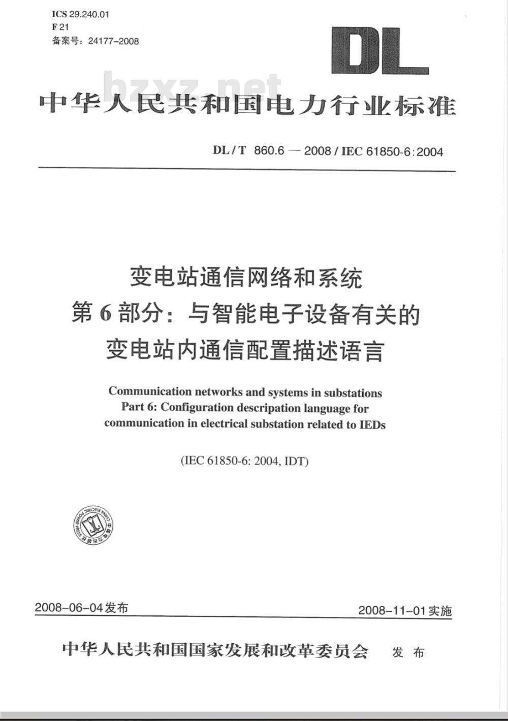 DL/T 860.6-2008 变电站通信网络和系统 第6部分：与智能电子设备有关的变电站内通信配置描述语言